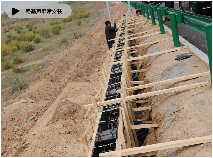 路基段聲屏障安裝 路基段聲屏障安裝