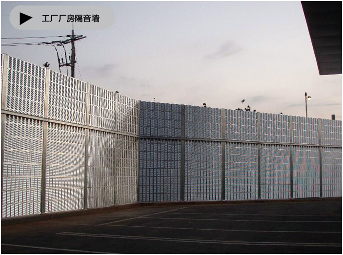 組合式廠區隔音墻 組合式廠區隔音墻